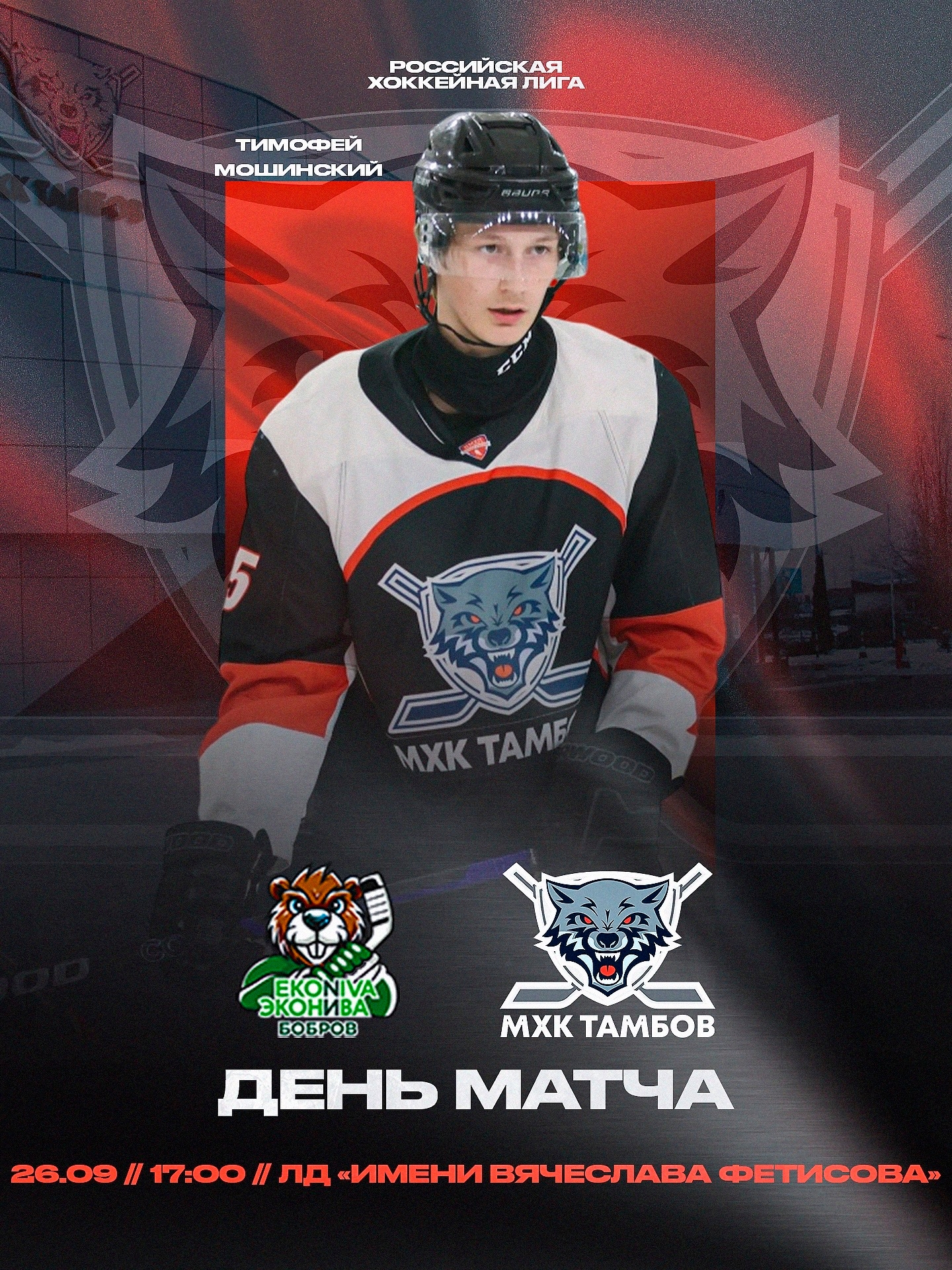 ❗️ДЕНЬ МАТЧА❗️